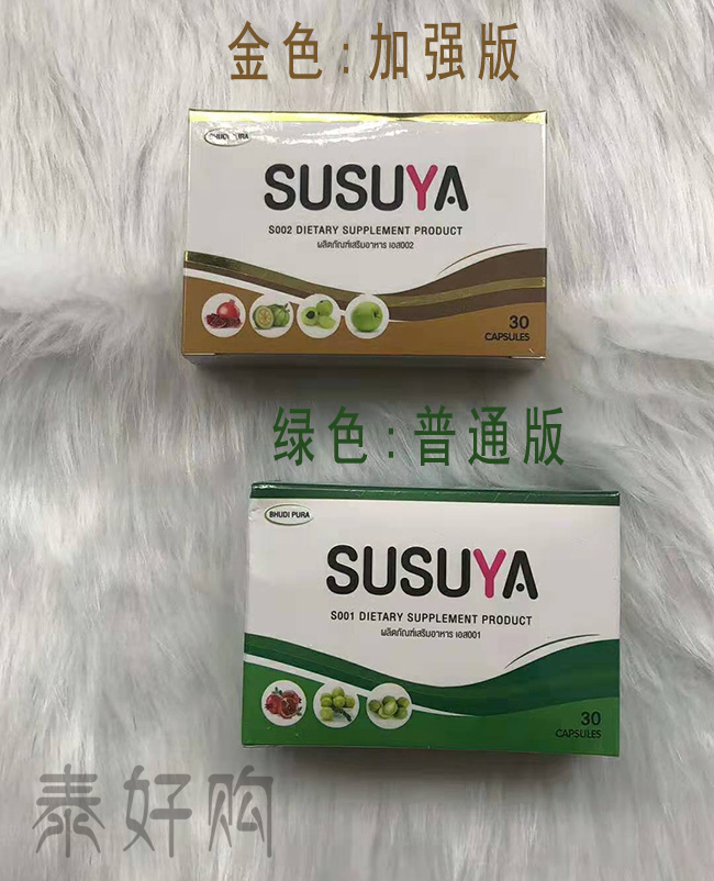 泰国susuya有副作用吗 susuya减肥纤体丸效果怎样