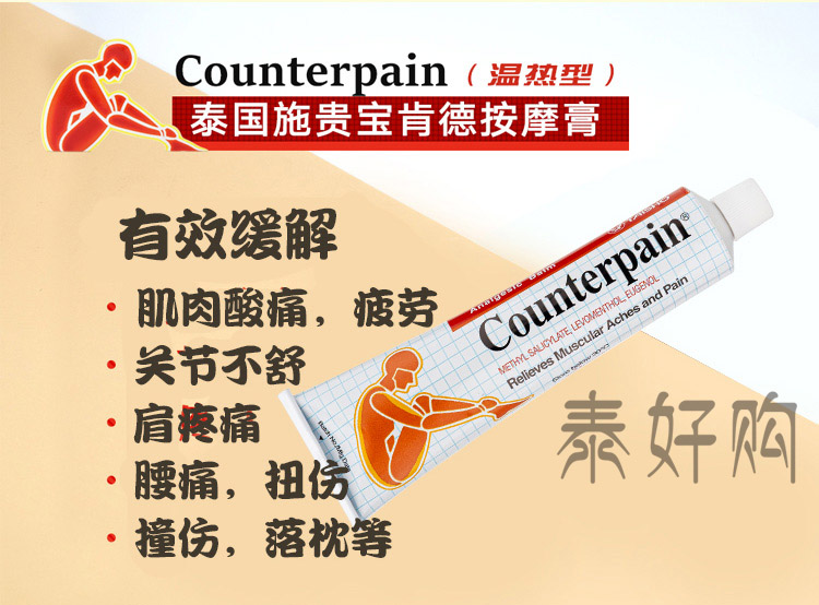 counterpain是什么药膏