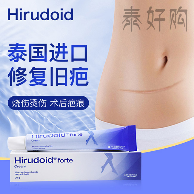 hirudoid祛疤膏
